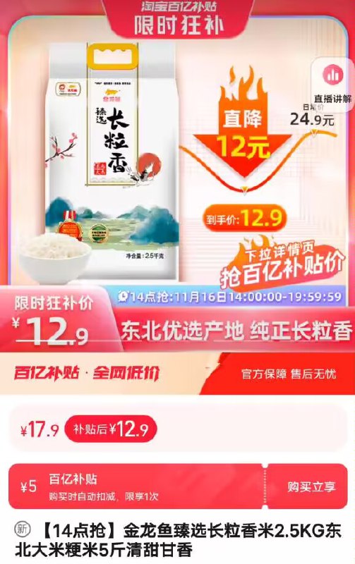 12.9亓神圿❗百亿补贴专属【金龙鱼】臻选长粒香米2.5kg)kQevW3mrVxt)/ CZ1111/☀如圿格不对，下拉至详情页找到百亿补贴，点击领取