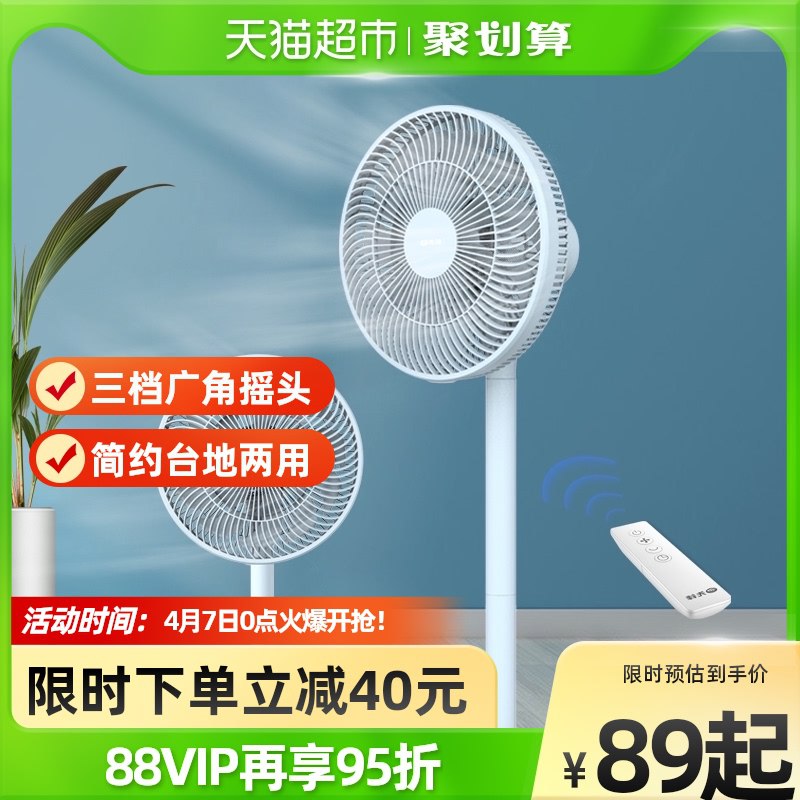 79元 猫超包邮款先锋台立两用摇头电风扇￥p0eT2Sfbtmv￥/