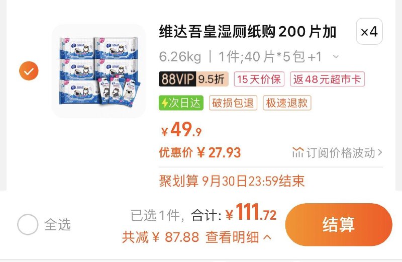 1.叠199-40猫超券 vip拍4件返卡48  到手63.7💵 折15.9/件维达湿厕纸40片X20包+10片X16包0/ CZ0001 /)bbO8dAeivSM)/// AC01/