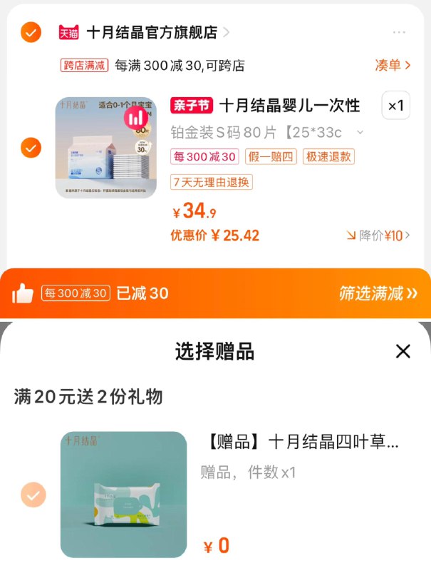 28.9亓，拍34.9选项跨店凑單，到手25.4亓到手折0.3/片，赠湿巾1包十月结晶婴儿一次性隔尿垫80片/ CZ3132 /WuJgWrO01pb//
