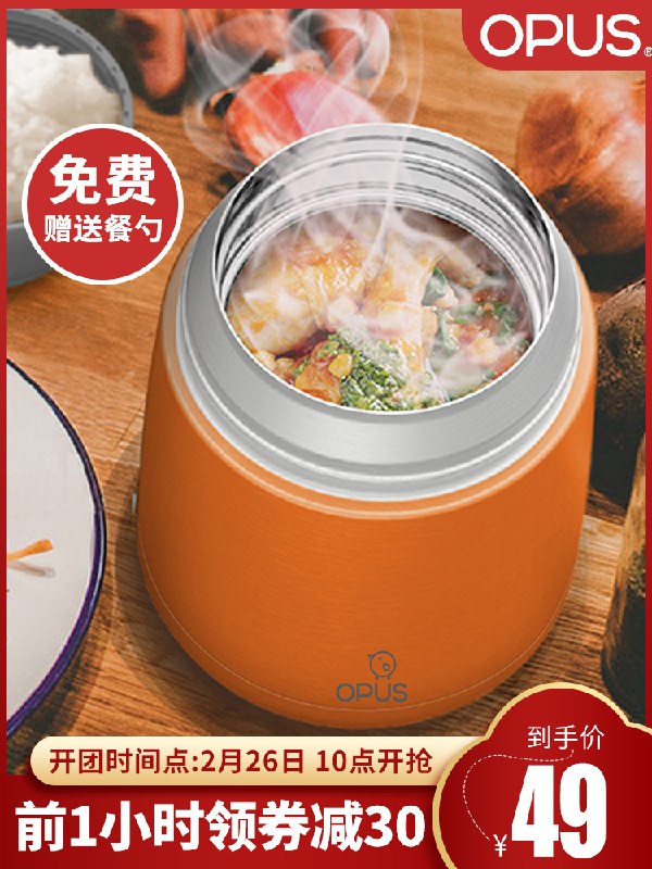 49元 opus旗舰店304不锈钢便携真空焖烧杯大小容量一个价 送餐具(9wXWcyZV5sp)/