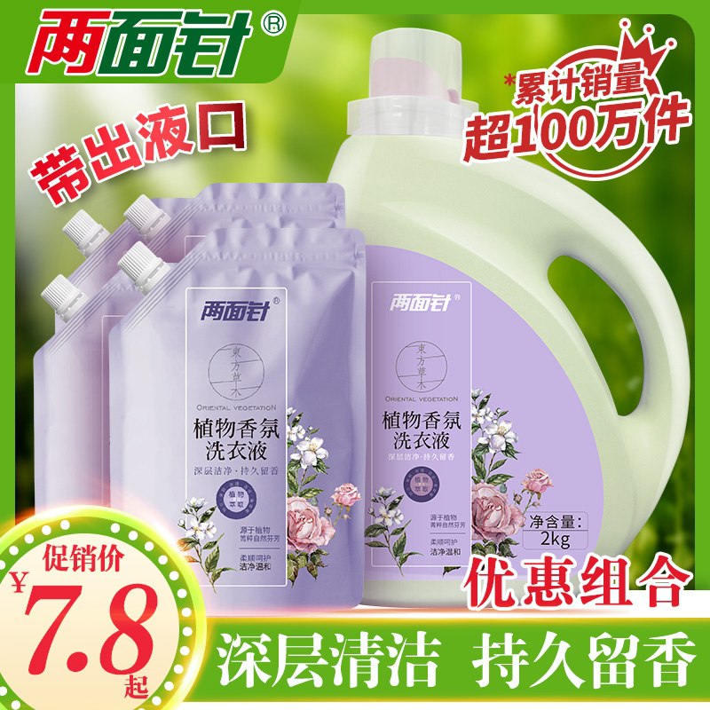 4件 拍4件9.9元两面针植物洗衣液500g*4袋(xGZnXcZ1sAM)/