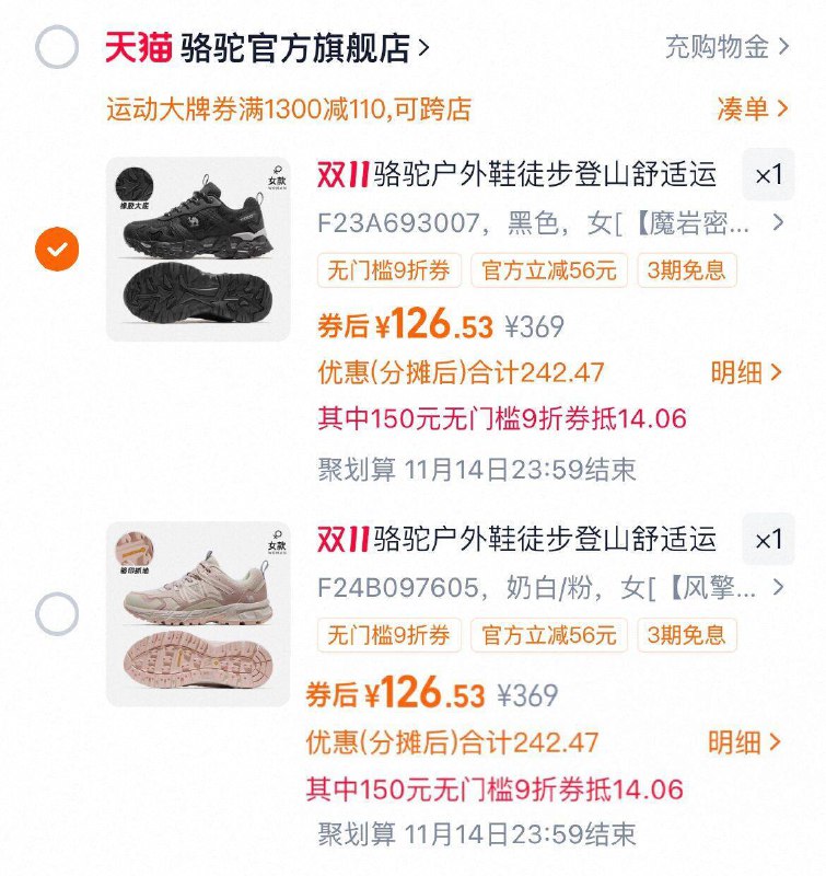 1用运动券+消费券-1、加1件，126元【骆驼】魔岩户外登山运动鞋