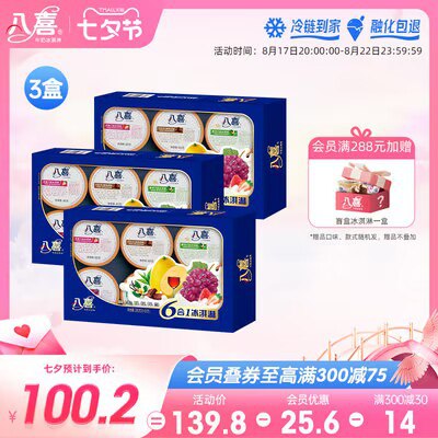 0点开始 79.8💵【八喜旗舰店】八喜冰淇淋组合60g*18杯)YlfMdDwIzSp)/ CZ11//