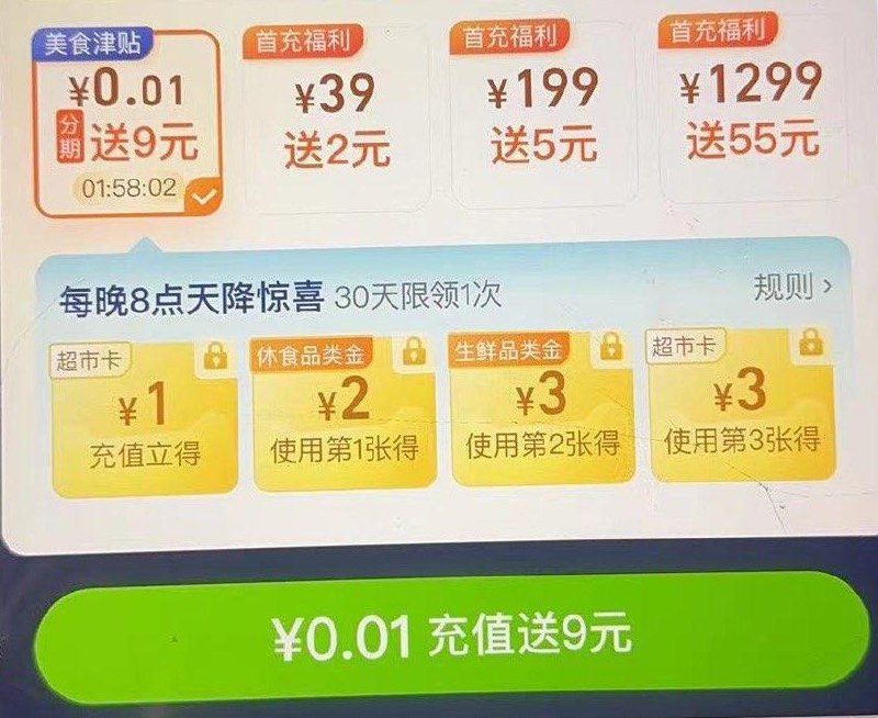 超市卡 下拉刷新 部分号有0.01冲9