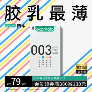 39.9元 冈本旗舰店003超薄裸入避孕套组合22片(R4d52xduAHg)/ CZ1111