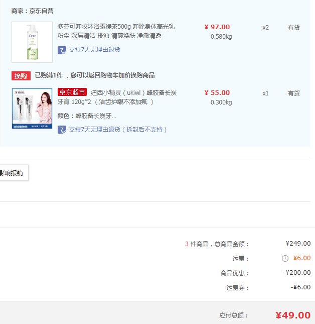 【京东】多芬 可卸妆沐浴露500g*2件+牙膏120g*2支 49元拍2件：