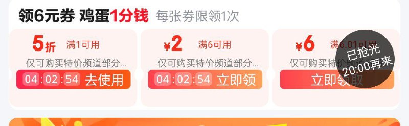20点 特价频道6.01-6奍