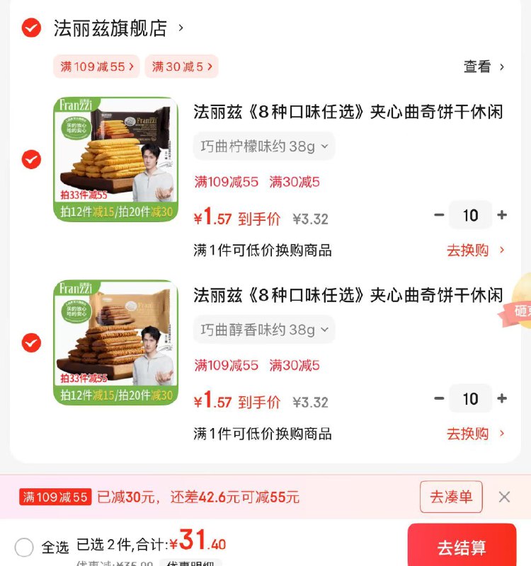 法丽兹  夹心曲奇饼干38g