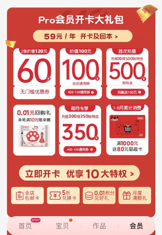 1-/ CZ0001 /)C7FedpRA230)//贝亲 会员中心59开卡，可以领40/60无门槛今天开始可以用，店铺有五折 自辨/全品券 d.618day.com/618
