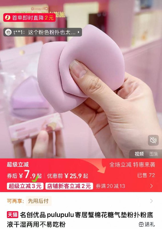 有2首单，7.9亓名创优品pulupulu气垫粉扑2枚9/hwRy4zaDMRn// AA11