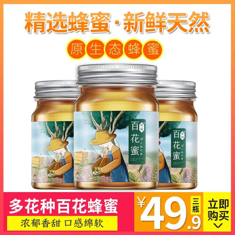 先领券/零点后下单天然农家蜂蜜3瓶22.9元  