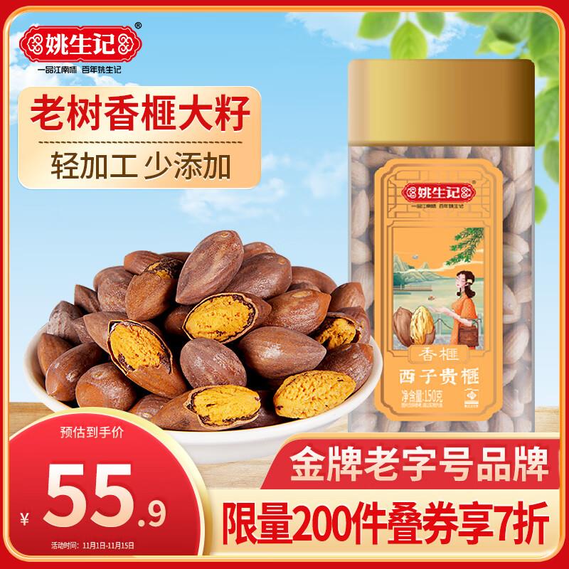 姚生记，价格下5折区50左右买300 