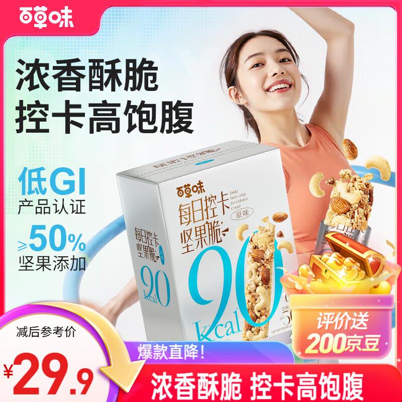 百草味坚果棒 140g7根 ，部分地区4.9 砸2奍2.85 
