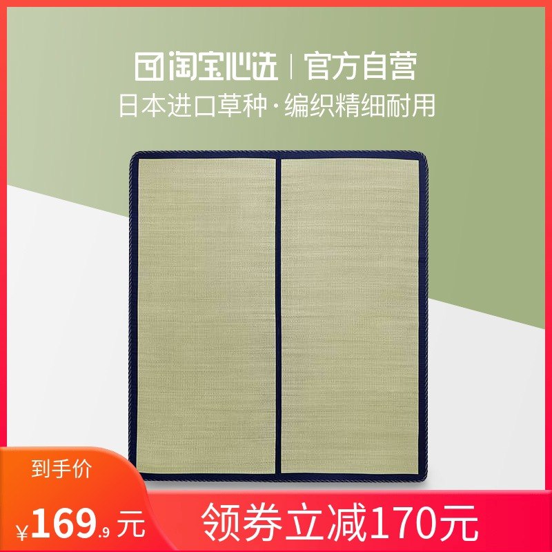 99元 淘宝心选 官方自营夏季天然密经蔺草1.8M凉席(2HQMX8I8pV8)/
