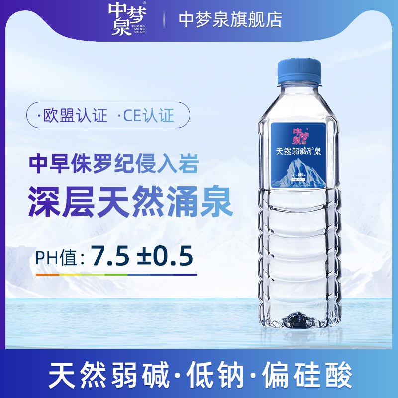 0点后下单 先领券16元限量5千单 到手1元/瓶中梦泉矿泉水整箱500ml*16瓶￥PW6h299Q2WZ￥/