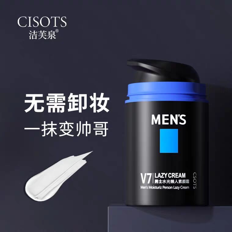 懒人素颜霜男士专用BB霜 (mUuh16PMdfX)     9.9元