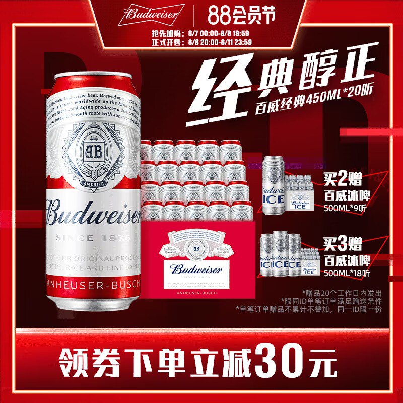 99💵【百威啤酒旗舰店】百威经典红罐450mlx20大/罐)NeksdEuswo7)/ AC01 CZ11//