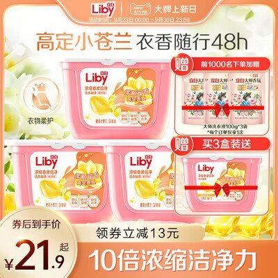 20.9💵 立白小苍兰洗衣凝珠52颗)gG6mWaiNm3M)/ CZ11//
