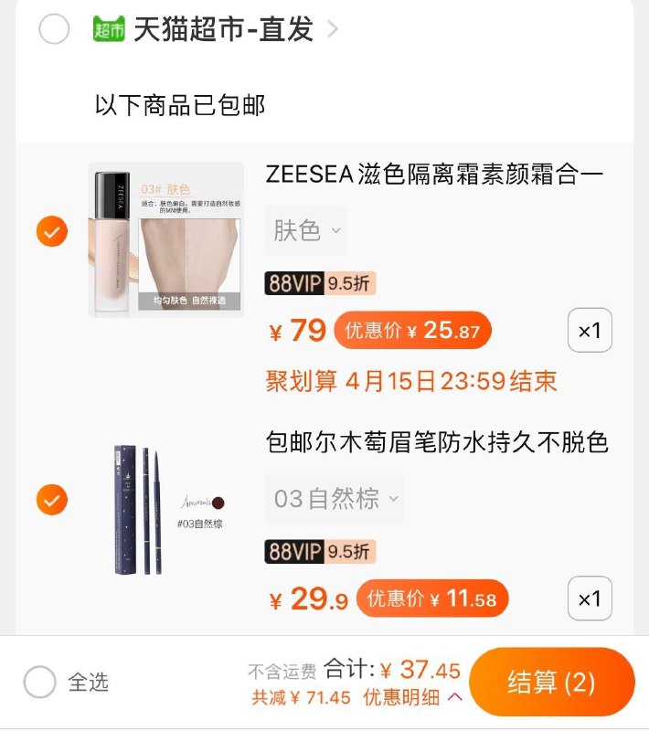 2.领券 加车1件叠88-5猫超券 37.5元包邮滋色隔离霜素颜霜合一(wexFXcPSLDo)/ nav.zaihua.me