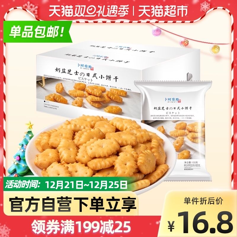 13.8元 天猫超市包邮卜珂奶盐芝士小饼干500g/箱(nB8Y2ax6KLi)/