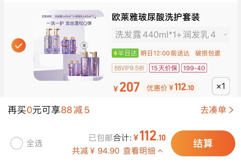 1.叠199-40卷，拍1件vip 【112.1】到手56.05/瓶欧莱雅玻尿酸洗护套装440ml*2+100ml*2/ CZ0001  dl489.kuaizhan.com/?5XudW7jWFpe /:/ CA1371/年货节 d.618day.com/HNY