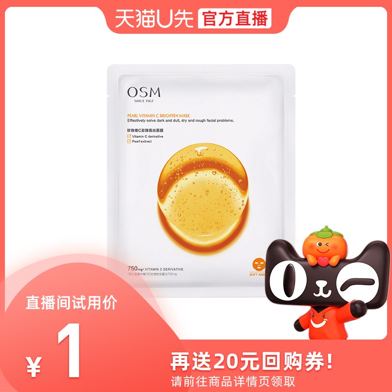 1亓 欧诗漫派维C面膜(tiPO2OpqEs3)/