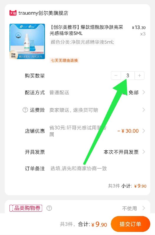 烟酰胺神价 冲就完事了之前都是9.9元5ml小样而且限购1次 多买只能换号双11凑单30ml也要六七十这次直接9.9元买15ml ！