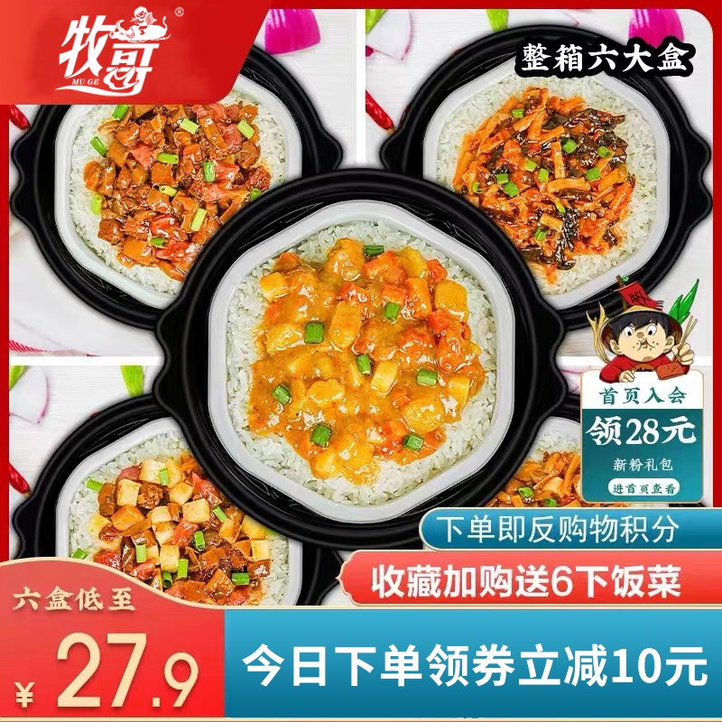 1.领券加入购物车1件牧哥自热米饭260g*6盒随机赠品火腿肠22g/6个(aA6g2C8VyDP)/ CZ11/
