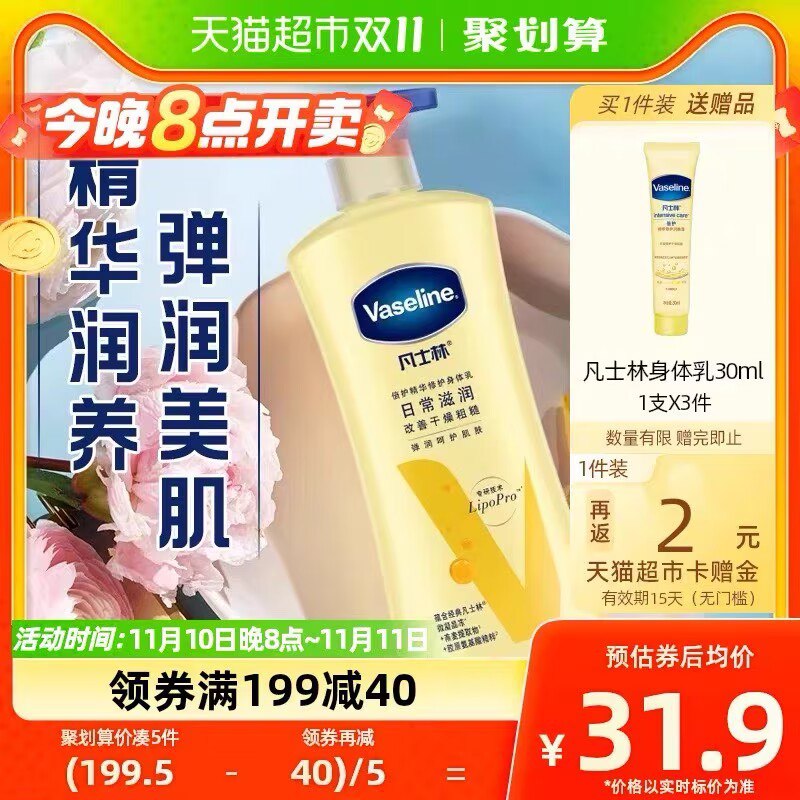 20点34.9💵 猫超包邮返2猫超卡=到手32.9💵下单送身体乳30ml*3 留意下凡士林倍护精华修护润肤露400ml)sH7pWWWKF89)/ CZ11搜索隐藏优惠