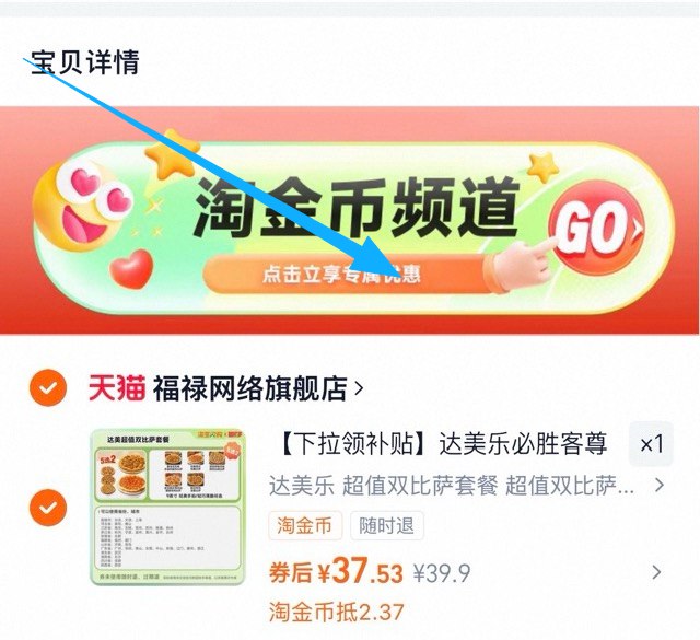 1快快快‼神价披萨补货了-达美乐披萨兑换券💰37.59寸披萨任选二，折18块/个☀下拉详情页 叠淘金币拍