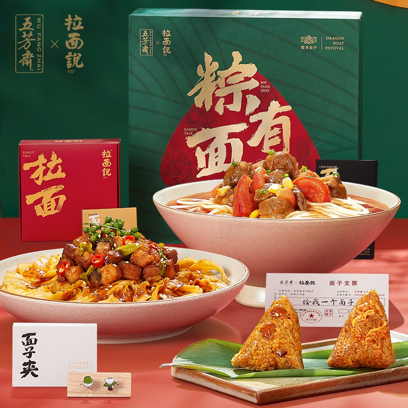 先领券/零点后下单拉面说X五芳斋..联名粽子4只装9.9元  (OYSnc2ab43A)