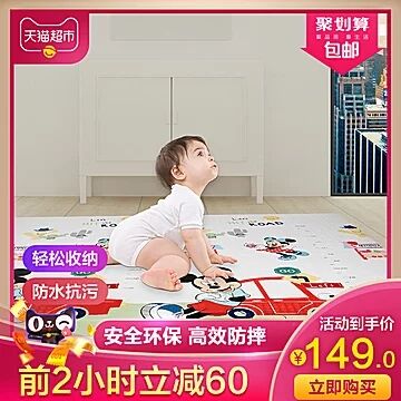 天猫超市 迪士尼XPE双面折叠爬行垫 叠加140-10券129元包邮 