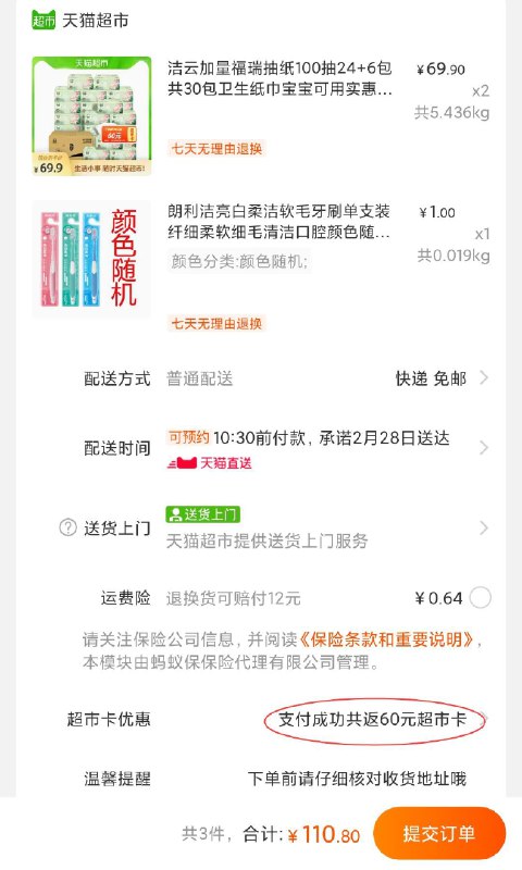 2.加车1件牙刷 叠加88-5111元送60元猫超卡=51元(4OyIcyHN1kt)/