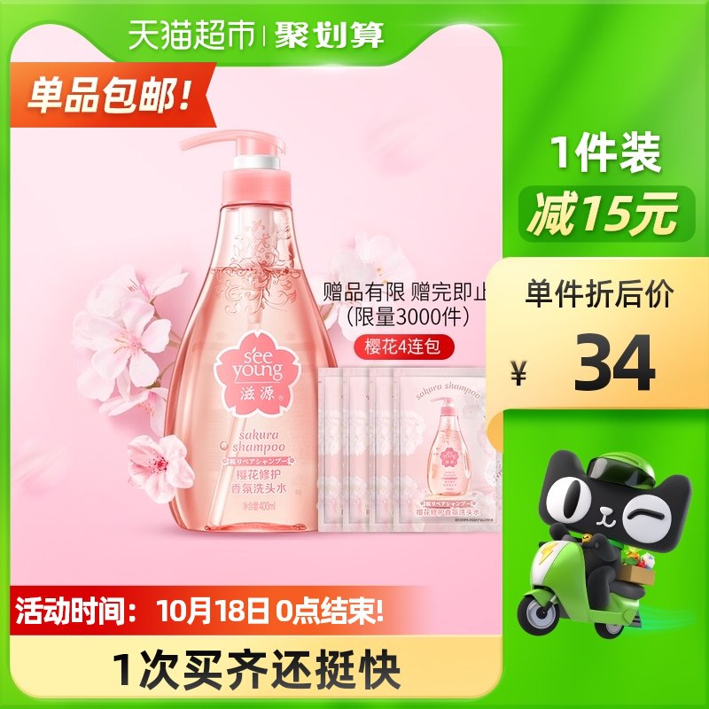 24元  天猫超市包邮 滋源无硅油樱花洗发水400ml(eZOcXHyWPhL)/