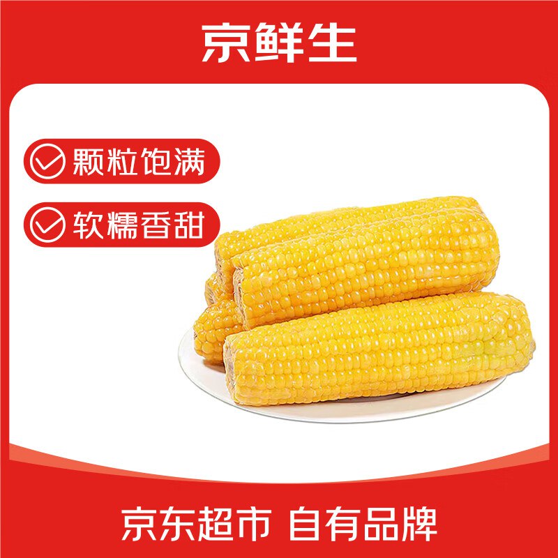 【自营】京鲜生 东北黄糯玉米 150g*10棒
