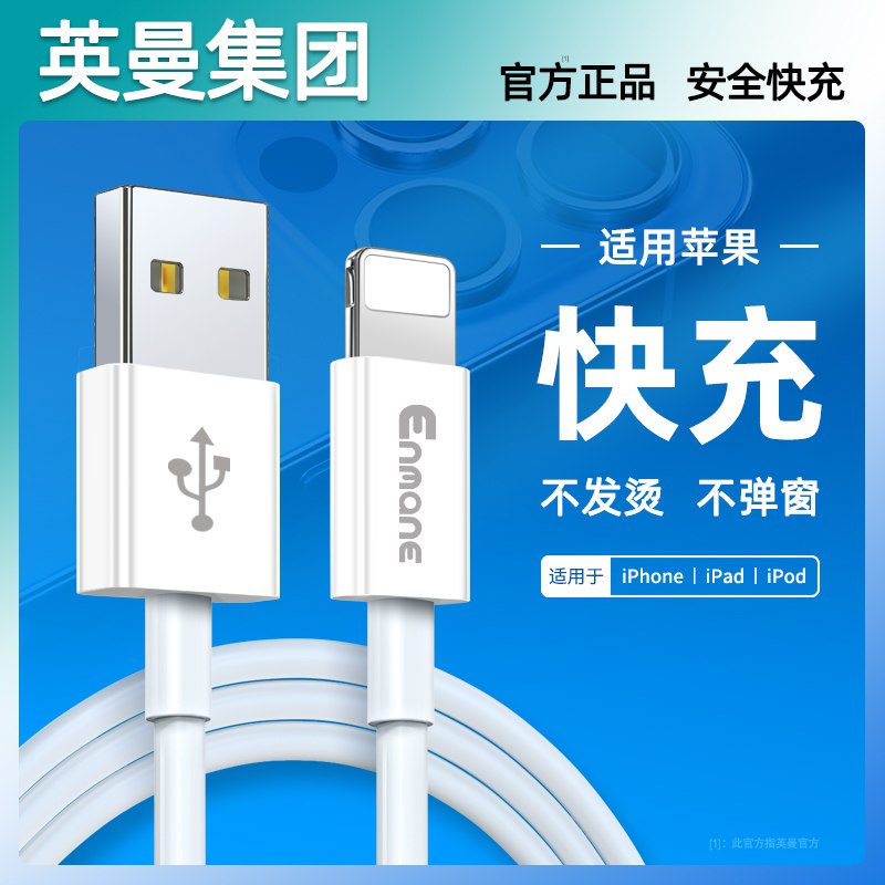 0点开始   5.9💵【英曼官方旗舰店】英曼苹果快充数据线1米)L5XSdKZ2sI8)/ CZ11//【首单减1💵到手4.9💵】持久耐用，国家正品3C认证---全品券 d.618day.com/618