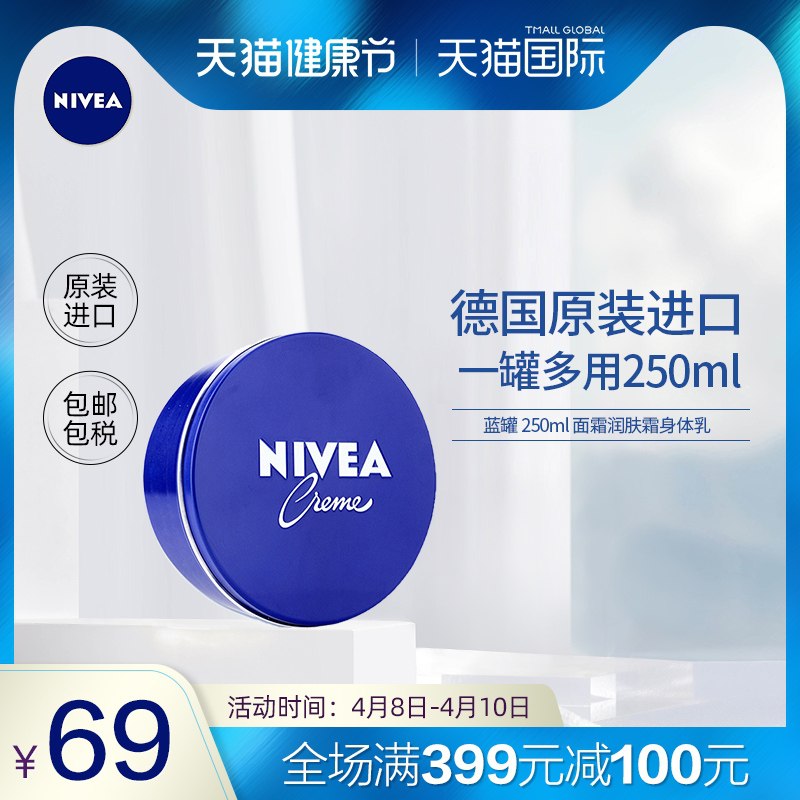 19元【妮维雅海外旗舰店】大蓝罐润肤霜身体乳250ml(e9pKXYFURpp)/