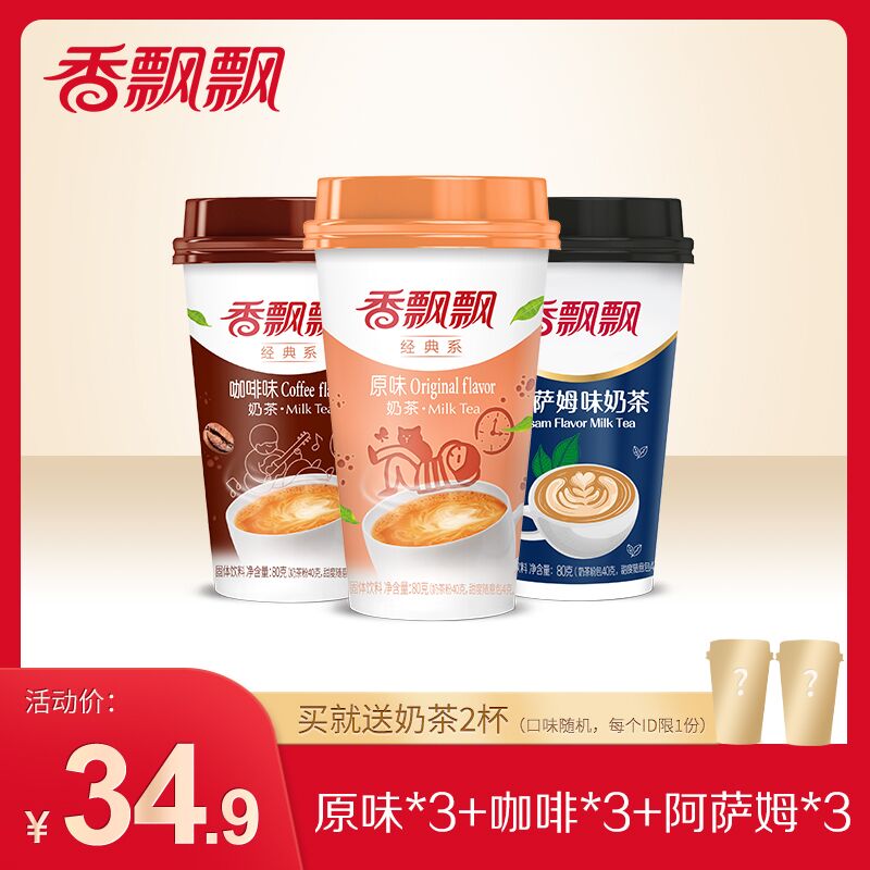 10点开始 拍下24.9元香飘飘精彩组合装奶茶11杯(ZgF8X97eWNG)/
