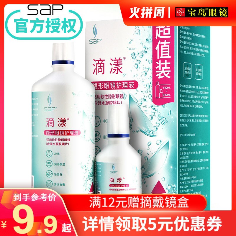 0点后下单拍下9.9元宝岛眼镜旗舰店隐形眼镜护理液500ml(NgqJcn4S8u7)/