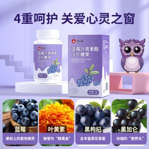14.9元【大牌仁和药业】天然蓝莓叶黄素护眼片60片)3CxtdmjFSjX)/ CZ11//   经常看手机/电脑的小伙伴眼睛酸痛 模糊 近视加重的平时蔬菜吃的少的小伙伴可以买这个补充一点叶黄素从根源上保护视力非常有用