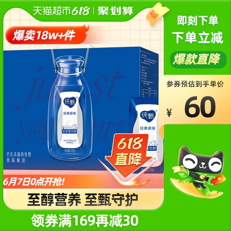 49.9亓返16亓猫卡 实付33.9亓蒙牛纯甄原味酸奶200ml*16盒(ggVY2mKy2ma)/