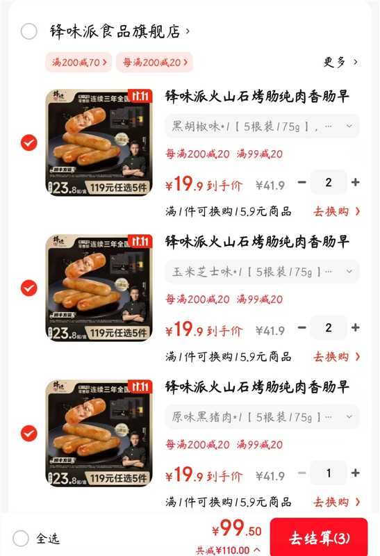 先领99-20券