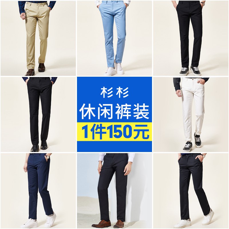 2件 99元【杉杉旗舰店】男士休闲直筒长裤共2条(vUGp2u0eIcL)/杉杉老牌子了，质量特别好断码清仓价~好几个颜色可选有需要的可以看看有没有喜欢的