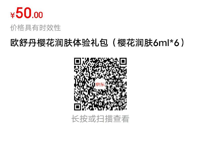 欧舒丹会员价9.9