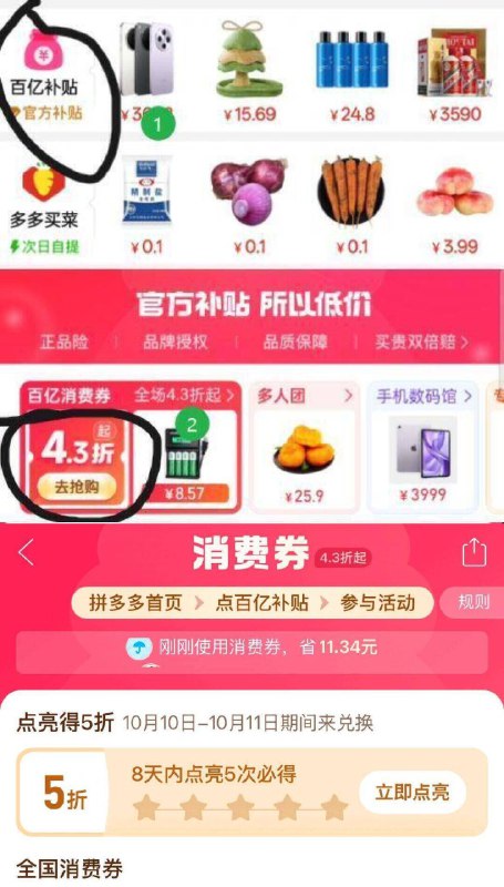 可以兑换了拼多多5折活动❗新一期首页 百亿补贴 5折消费奍点进去 8天内点亮5次即可领取时间10月10日-10月11日 ---每日红包 u.jd.com/0apPWo4