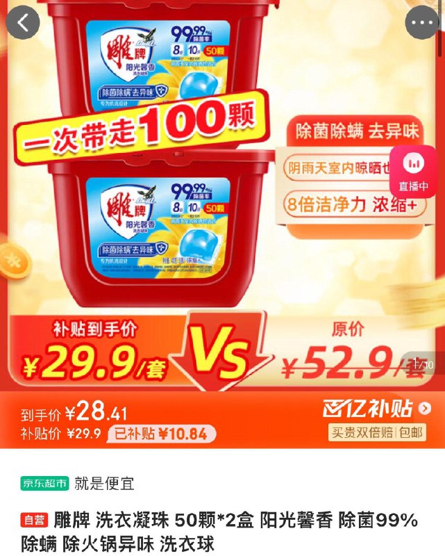 雕牌洗衣凝珠 50颗*2盒Plus拍下28.4亓  折14.2/盒