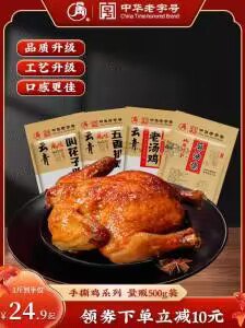 19.8💵 中华老字号品牌云青官旗.麻油荷叶叫花鸡500g)5rr4dxo1T2f)/ CZ11//肉质软嫩一嗦脱骨 真的好吃