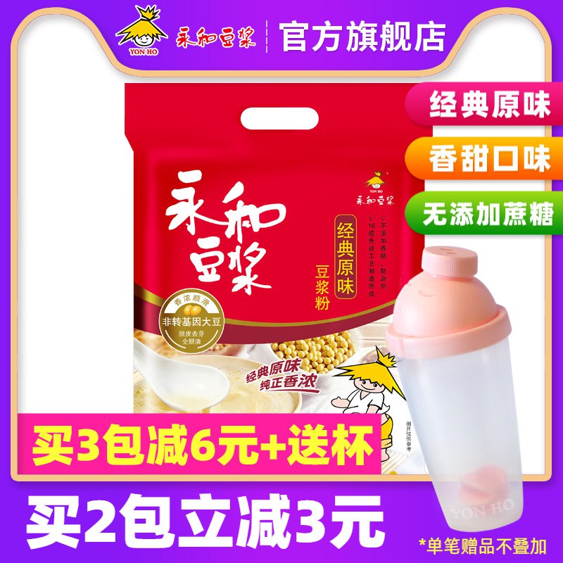 0点开始 16.9元永和 原味豆浆粉15包450g    (sR41c1GBNlC)