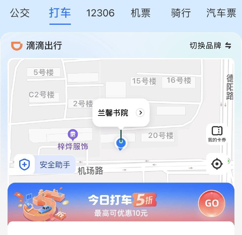 zfb：出行-打车有5折打车券